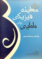 معاینه فیزیکی برای مامایی